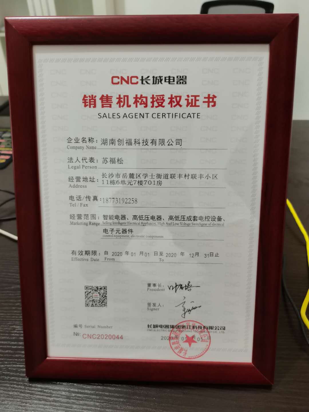 長城電器集團智能電器，高低壓電器，電子元件